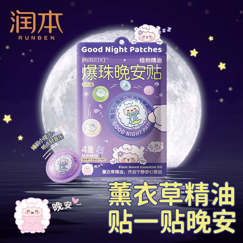儿童学生睡眠舒缓焦虑精油安睡贴
