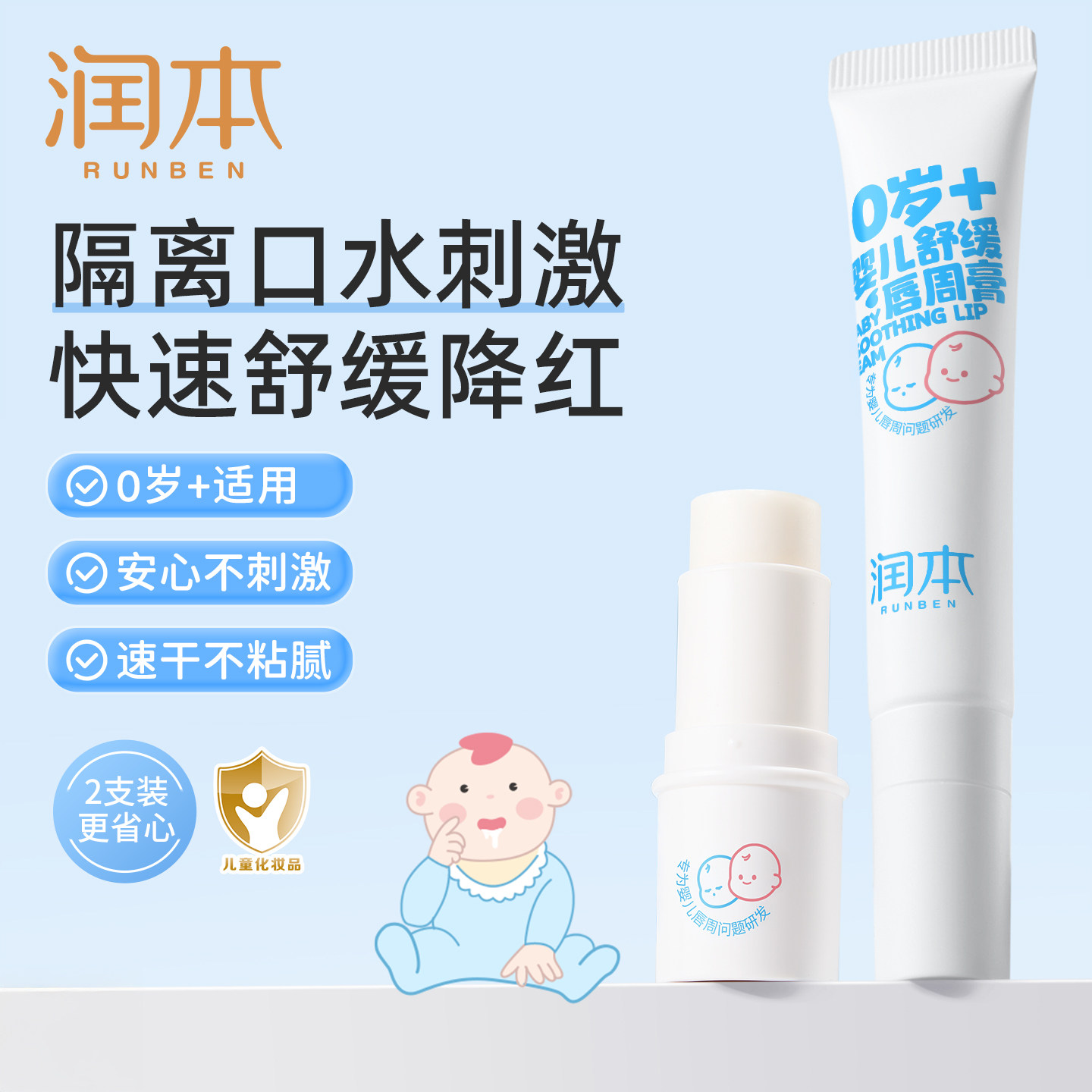 润本婴儿唇周膏修护宝宝口水膏护肤婴童保湿滋润特护膏秋冬面霜