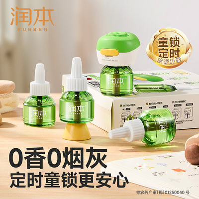 童锁款定时电热蚊香液