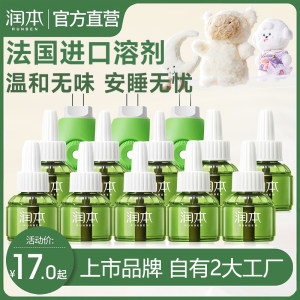 润本定时电热蚊香液无味室内家用驱蚊专用家庭灭蚊防蚊补充液套装