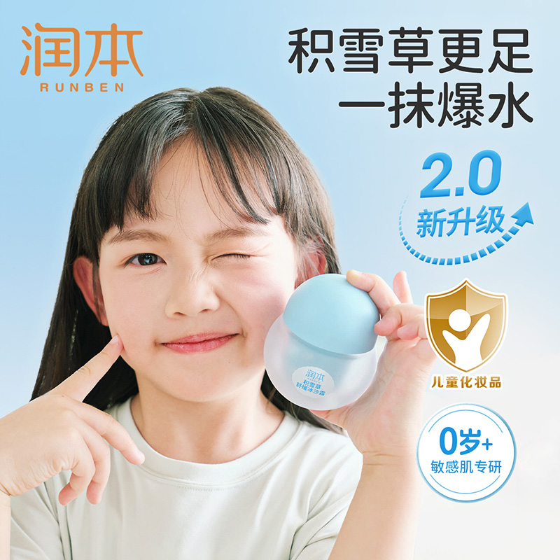 润本婴儿面霜积雪草舒缓冰沙露儿童宝宝霜春夏补水滋润晒后润肤乳