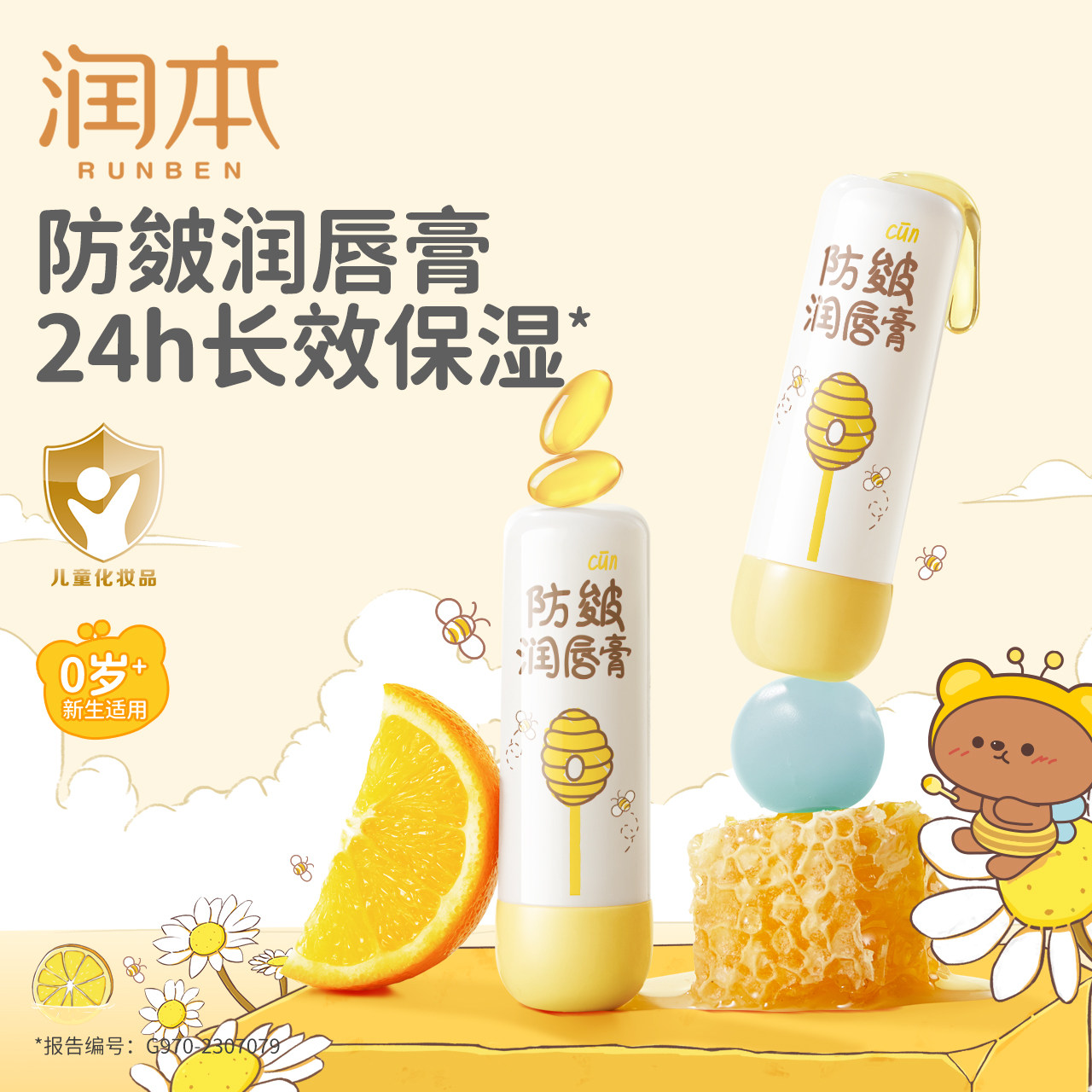 润本儿童唇膏女保湿滋润婴幼儿补水防皴裂男孩宝宝专用润唇膏