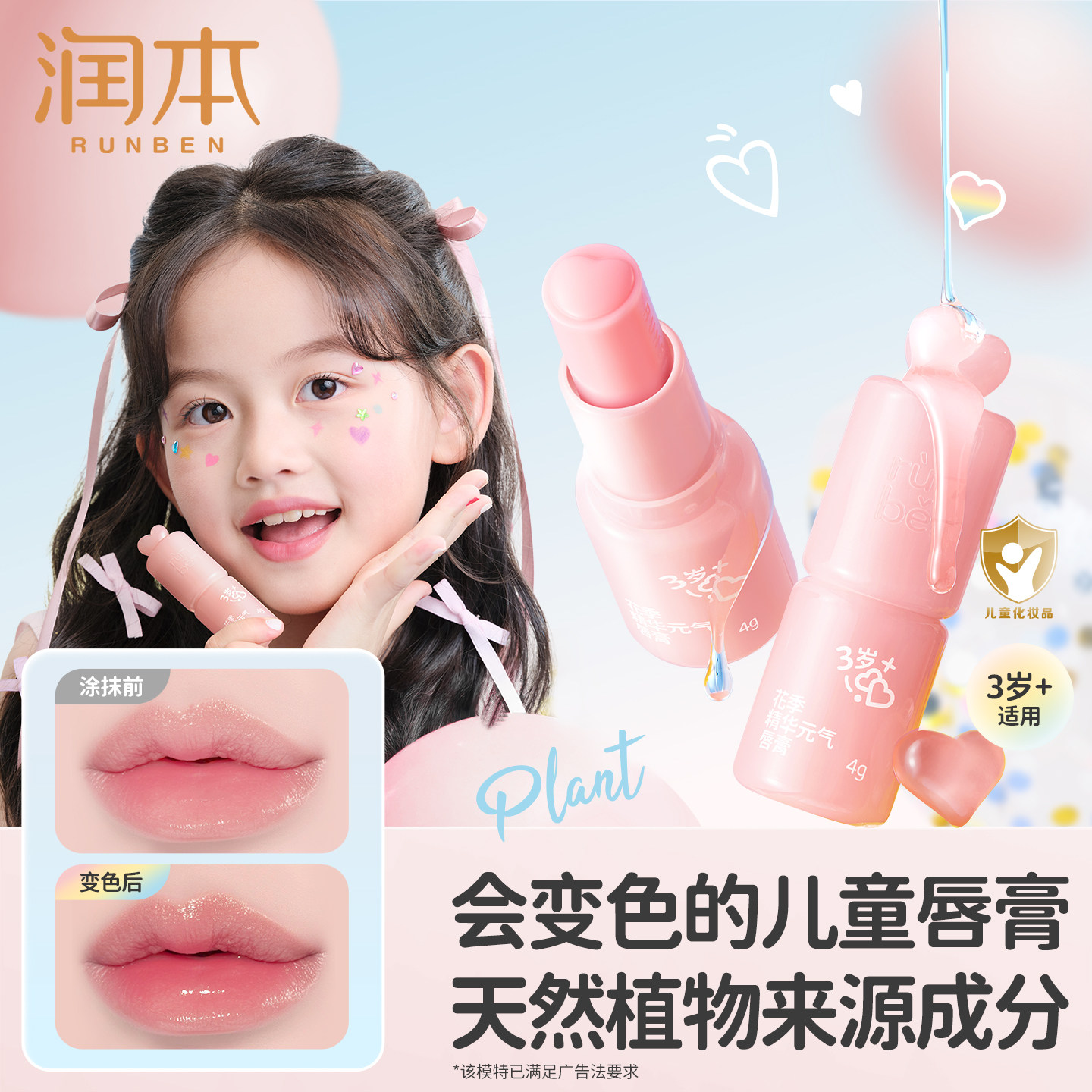 润本儿童润唇膏小女孩专用节日礼物变色口红保湿滋润男女童防皴裂