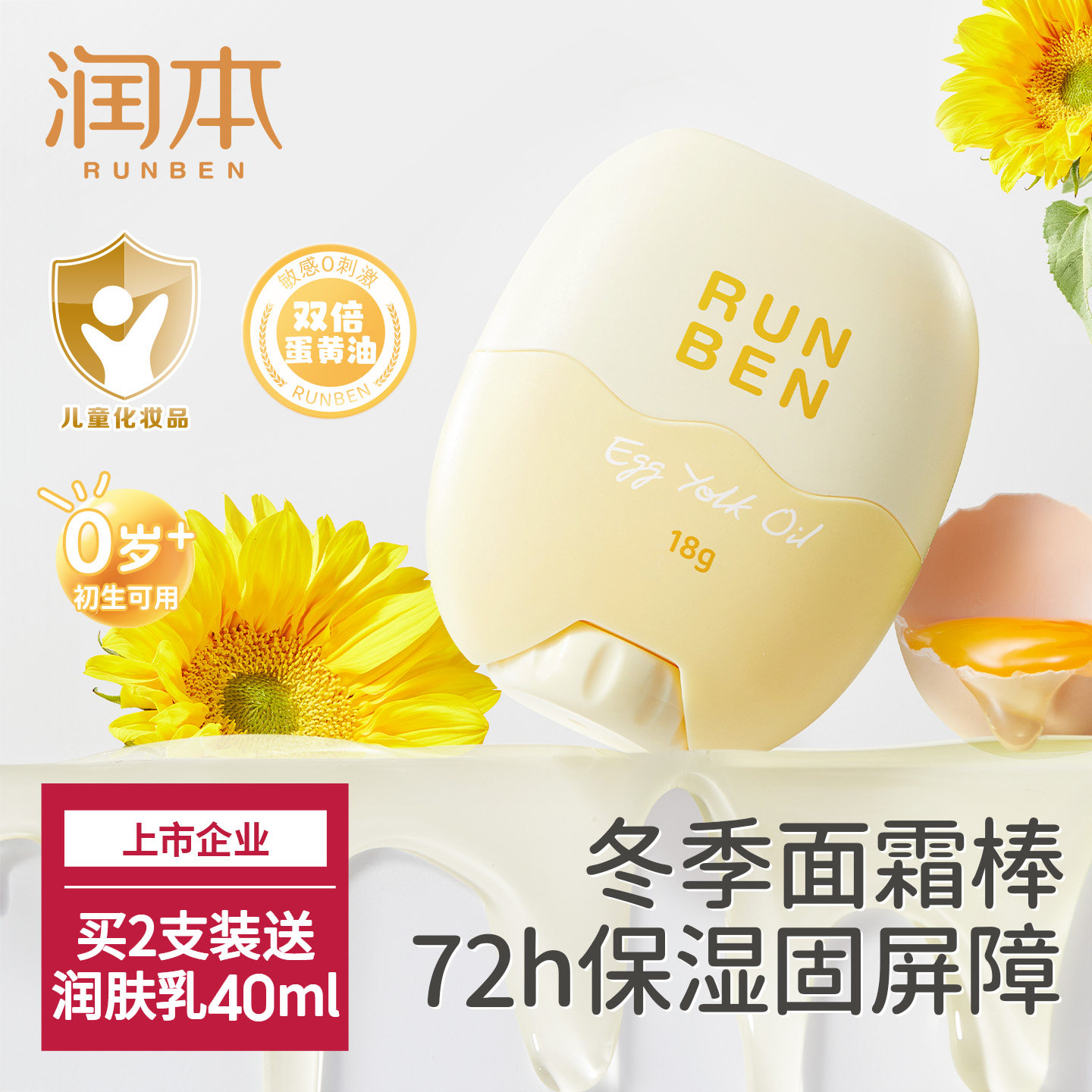 润本蛋黄油儿童面霜宝宝冬季精华霜婴儿身体乳滋润补水保湿润肤棒,婴童洗护,婴童乳液/面霜,淘宝优惠券,粉丝福利购,淘宝优惠卷