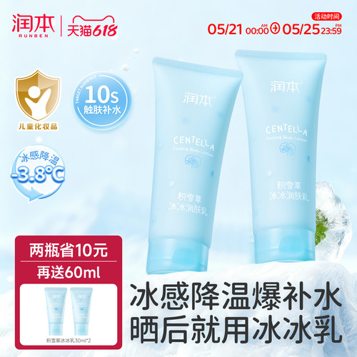 润本儿童晒后舒红降温补水润肤乳