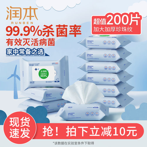 润本酒精湿巾杀菌消毒儿童