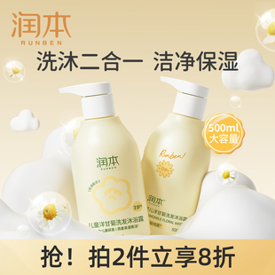 润本儿童洗发水沐浴露二合一婴儿宝宝6到12岁男女孩专用官方正品
