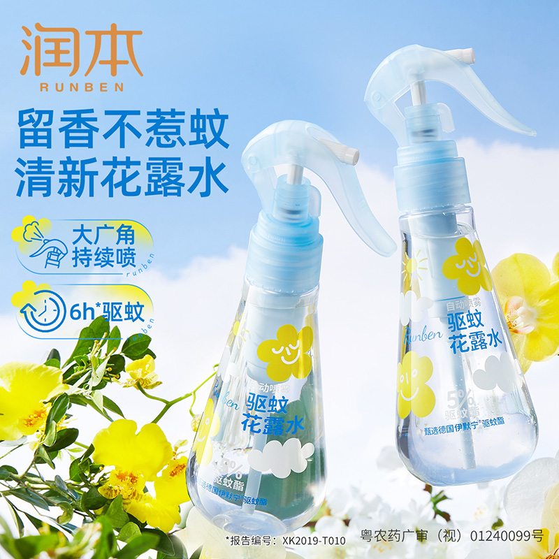 潤本驅蚊花露水戶外專用防蚊噴霧