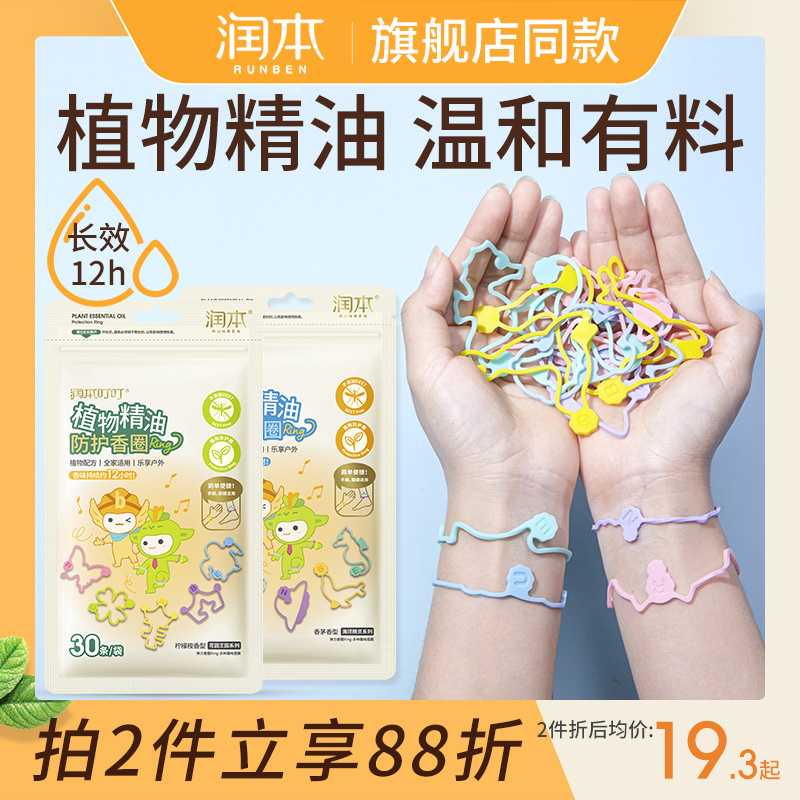 润本精油手环儿童宝宝驱蚊随身户外防蚊大人手链扣圈神器防蚊虫咬|msdalam kategori rumah harian, bekalan deworming, pelekat nyamuk/gelang nyamuk - dari Buy2taobao.com untuk memberikan perkhidmatan ejen Taobao profesional membeli