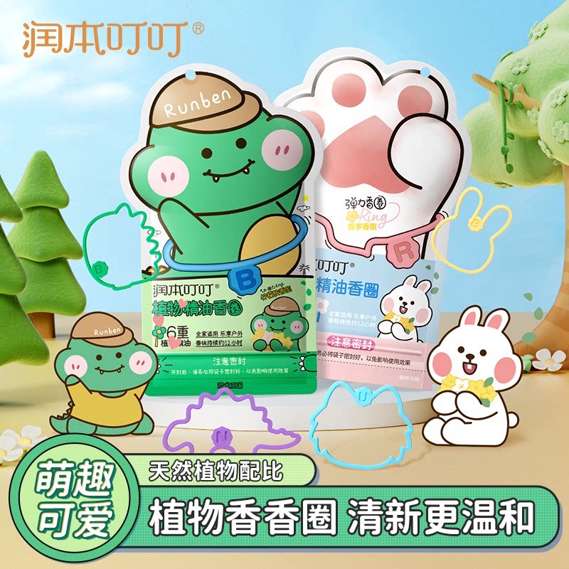 润本植物精油香圈驱蚊液手环成人户外随身方便携带防蚊液脚环