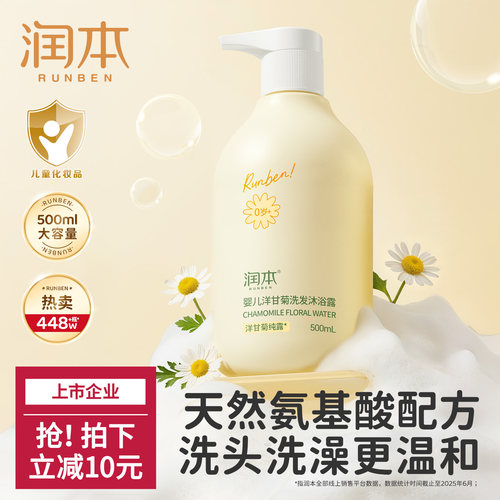润本儿童洗发沐浴露二合一温和
