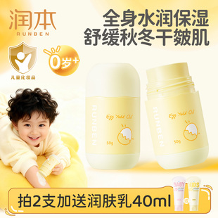 润本儿童身体乳干燥止痒保湿婴儿宝宝蛋黄油面霜棒冬季专用滋润膏