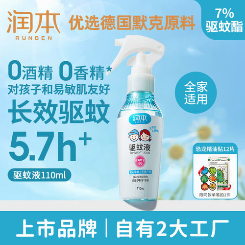 孩子驱蚊，用更温和的驱蚊喷雾