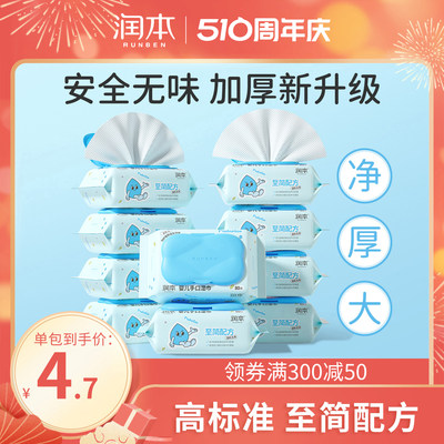 润本80抽10包婴幼儿手口专用湿巾