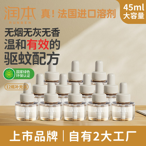 润本蚊香液补充液正品