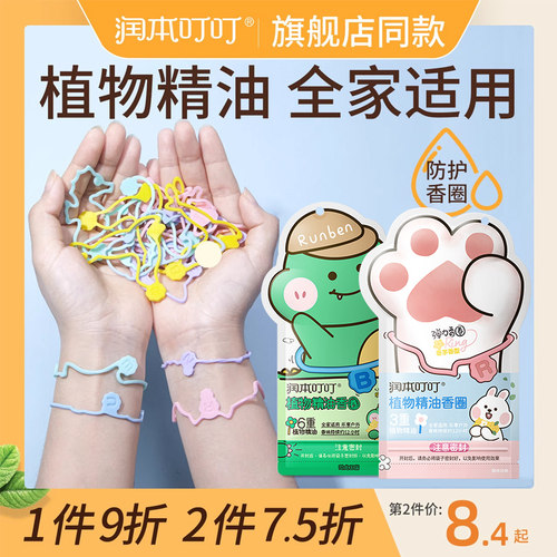 润本儿童防蚊手环驱蚊神器全家用