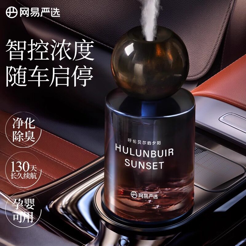 网易严选车载香薰汽车香水车载喷香机香薰机持久留香孕妇婴儿可用图片
