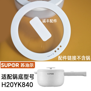 通用盖子苏泊尔电煮锅盖子小电热锅宿舍锅锅盖子蒸笼蒸屉配件