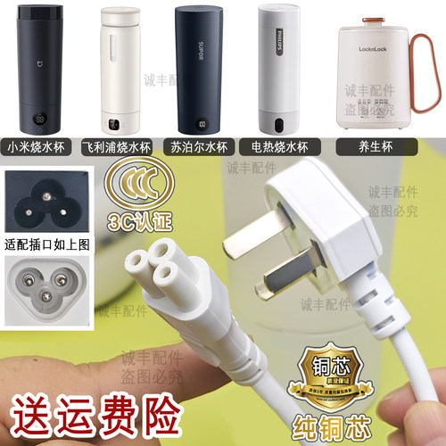 电热烧水杯电源线三孔梅花充电线