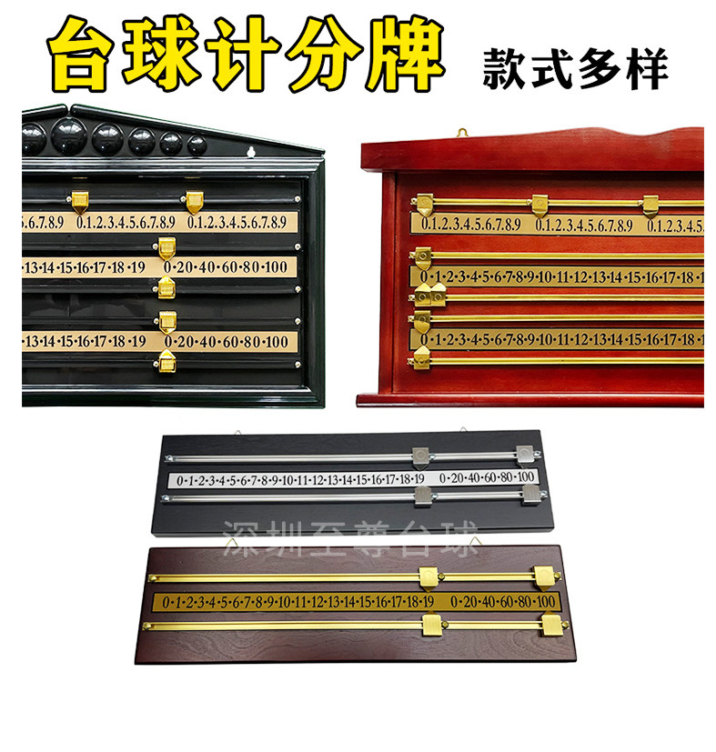 台球计分牌英式斯诺克手动记分牌木质铜轨黑八塑料计分器台球用品