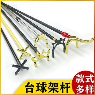 台球架杆实木金属可伸缩配台球杆支架十字高低架叉美式黑八斯诺克