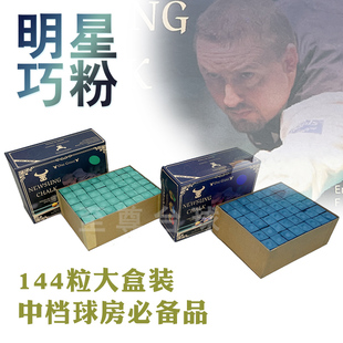 台球杆巧粉巧克粉皮头粉****头粉黑八斯诺克桌球用品牛山臻品雅乐康