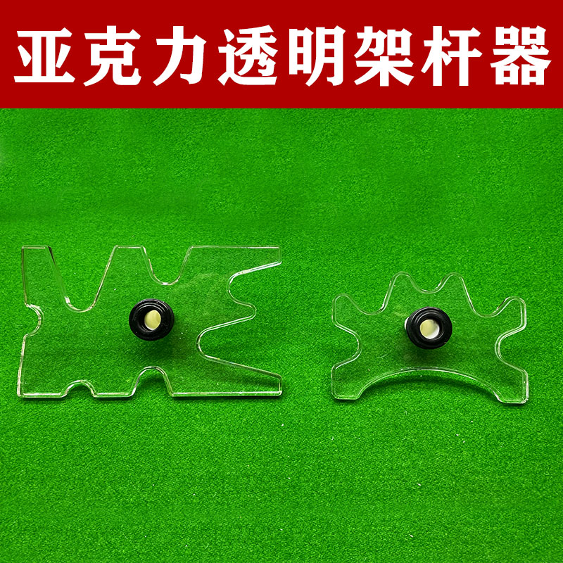 亚克力架杆叉头透明架杆器图片