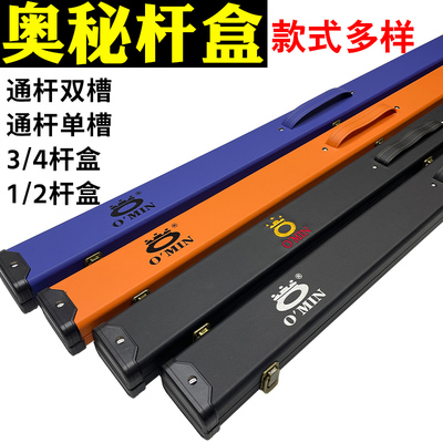omin奥秘通杆3/41/2双槽