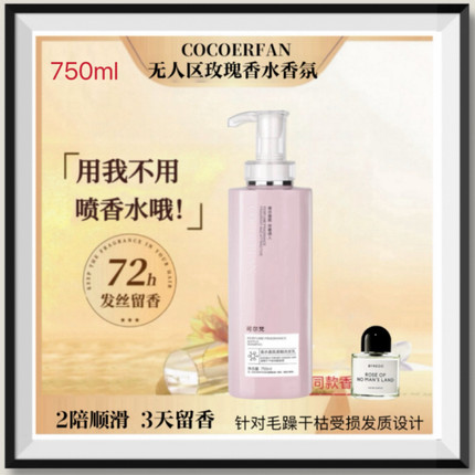 无人区玫瑰香水香氛洗发水沐浴露柔顺去屑止痒控油持久留香72小时