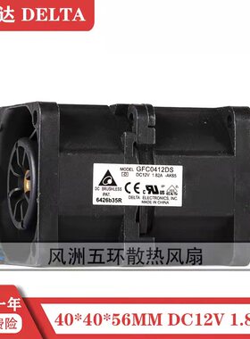 GFC0412DS-D CMRFD-A00 4cm 4056 12V 1.82A大风量服务器风扇