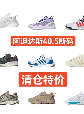 ADIDAS阿迪达斯男鞋 断码清仓40.5码FORUM板鞋跑步鞋运动鞋HP2759