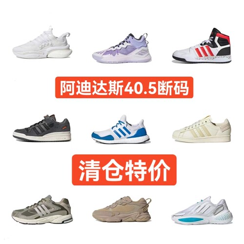 ADIDAS男鞋清仓板鞋跑步鞋运动鞋