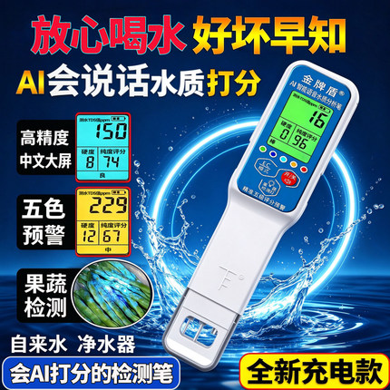 升级语音五色打分预警TDS水质检测笔高精度家用自来井水测试仪器
