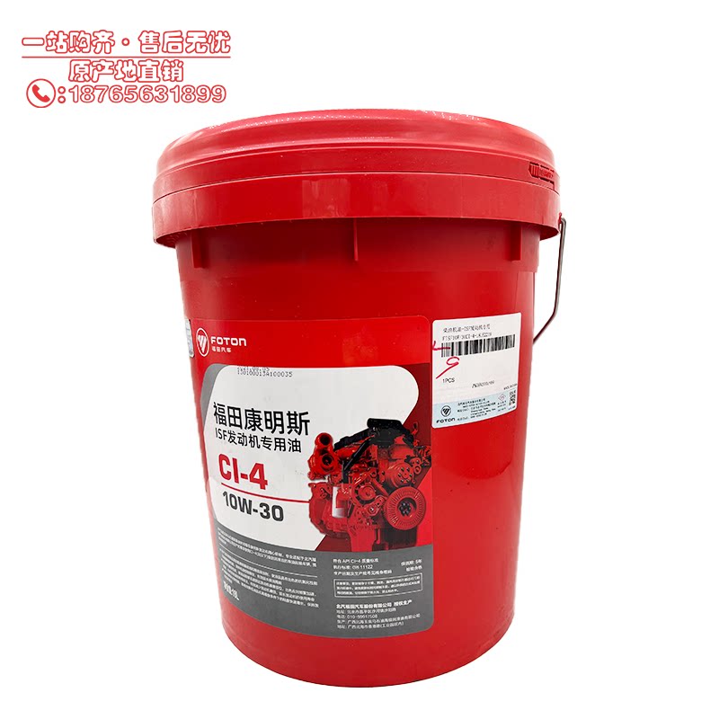 适配福田汽车康明斯isf发动机 专用润滑油 机油ci-4 15w40/10w30