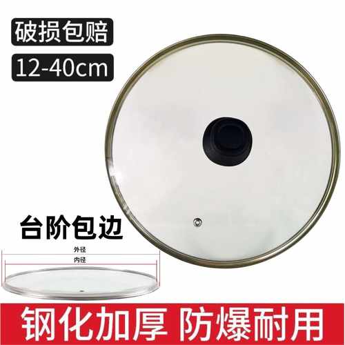 钢化玻璃通用加厚耐高温锅盖炒锅