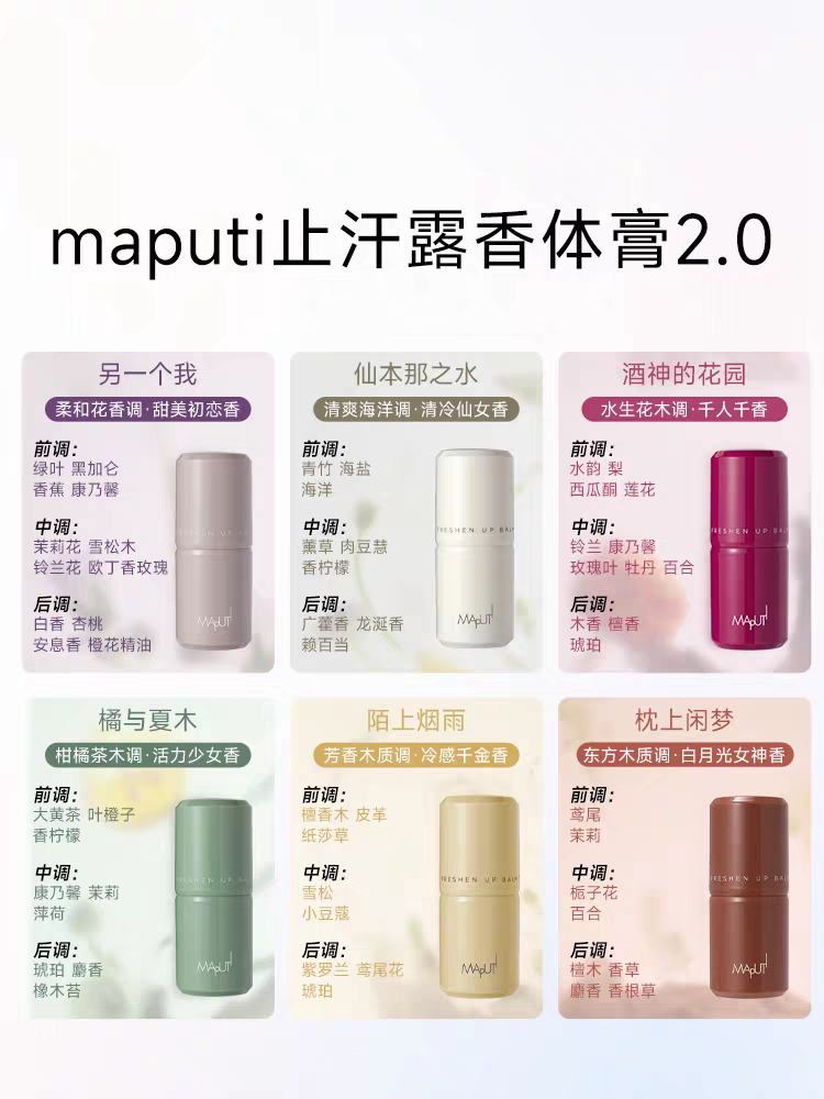 玛菩提小香珠maputi止汗露石女走珠液香体干爽留香滚珠便携仙本那