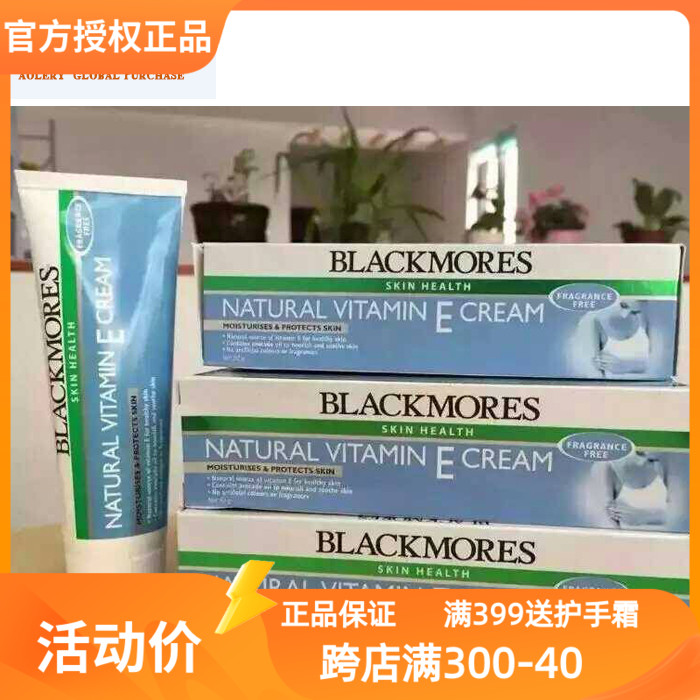 澳洲Blackmores维E ve面霜冰冰霜长效保湿滋润补水李娜推荐亢氧特