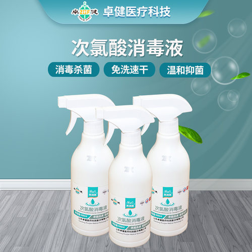 次氯酸消毒液包邮除菌除臭有效