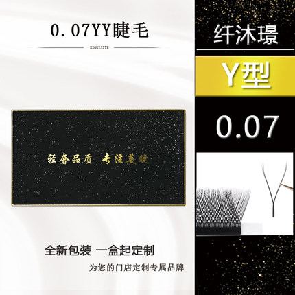 纤沐璟0.07Y型假睫毛随意夹取不散根轻盈柔软自然款y快速加密丫丫