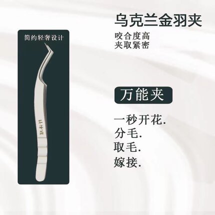 高精密美睫专用镊子开花多取万能镊长嘴金羽夹海豚镊嫁接睫毛工具