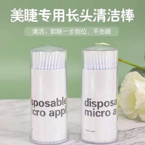 长梗棉签棒加长纳米棉签美睫清洁刷卸睫毛嫁接专用一次性工具