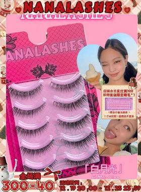 NANALASHES 「白月光」韩系Jennie同款眼尾拉长自然日常假睫毛