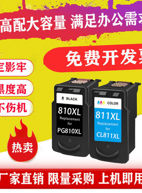 佳能PG810 811墨盒兼容MP258 MP276 245 MX328 MX338 476 308连供