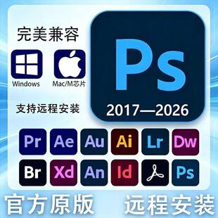 PS2026中文远程安装包PS AI PR AE LR下载Photoshop远程安装