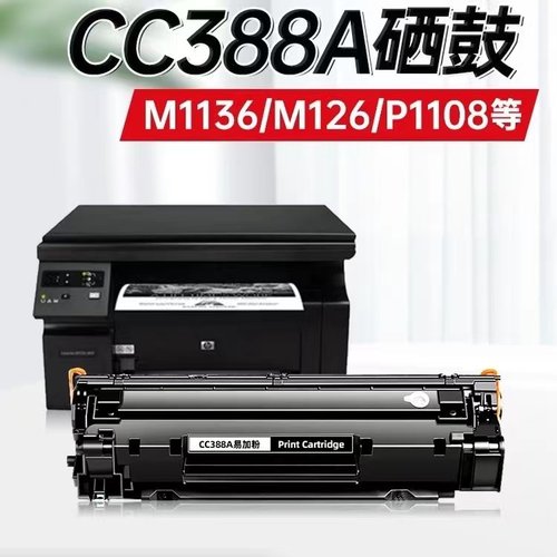 惠普1136原装品质硒鼓