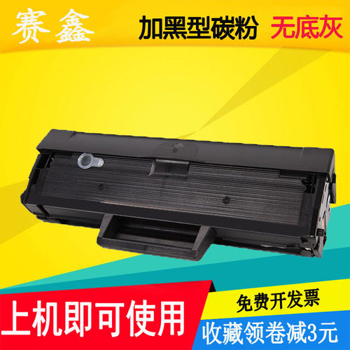 三星2071原装品质硒鼓