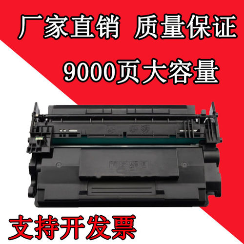 赛鑫 适用惠普CF287X/A硒鼓M527 M506dn M501 M527dn M527f HP87A