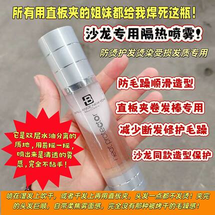 包邮！沙龙级头发隔热喷雾50ml直板夹卷发棒专用防毛躁修护定型