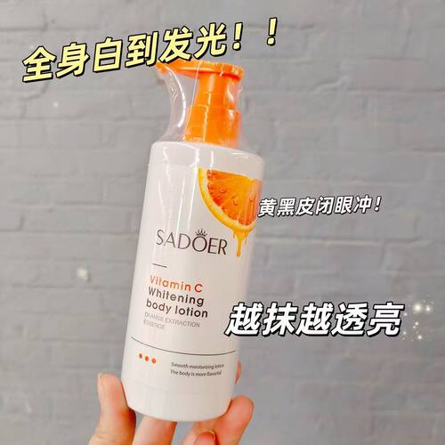 包邮！真的白了！跨境院线维生素C焕白滋润身体乳保湿清新柚子香