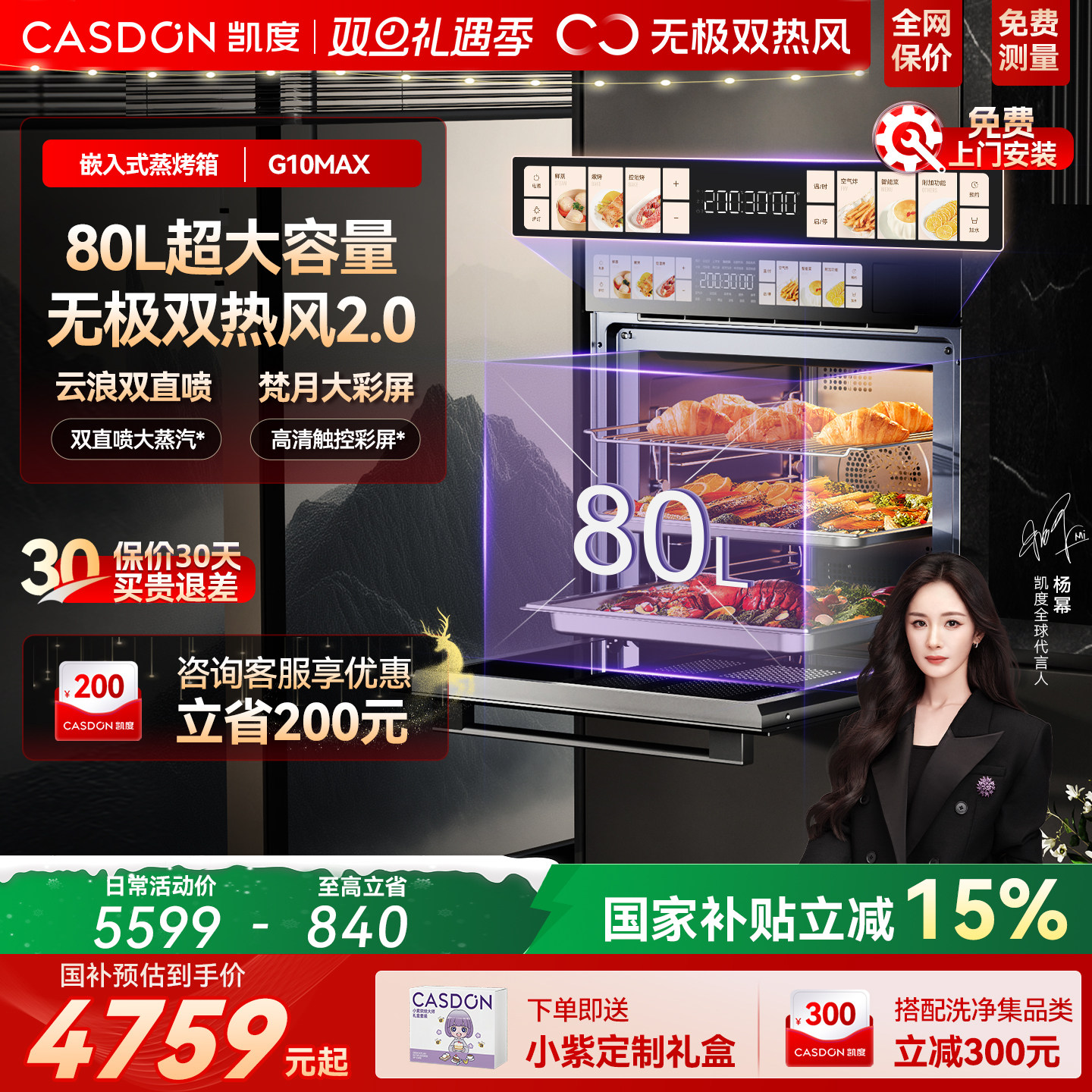 【政府补贴】凯度G10Max蒸烤一体机嵌入式家用双热风蒸烤箱80L